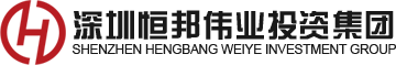 深圳恒邦伟业投资集团有限公司